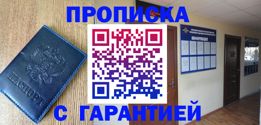 прописка для школы в Изобильном